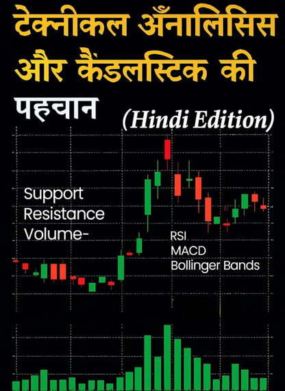 Stock Market Chart और Candlestick Pattern हिंदी में EBook